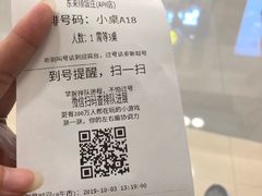 账单-东来顺饭庄(apm总店)