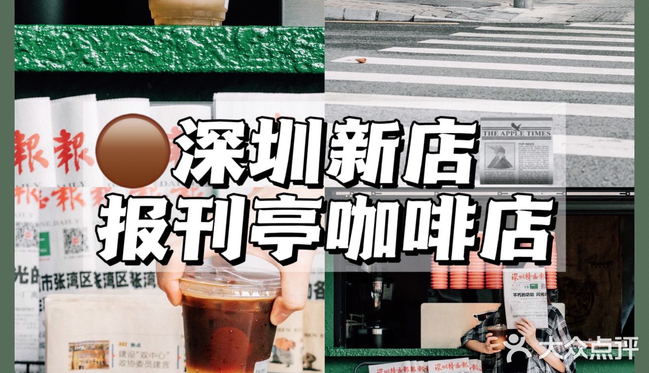 深圳新店🍃绿色邮政报刊咖啡局☕️只此1⃣️家！