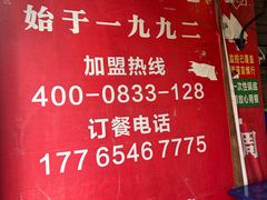 -牛华周记麻辣烫起源店