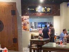 -一记面馆(易发店)