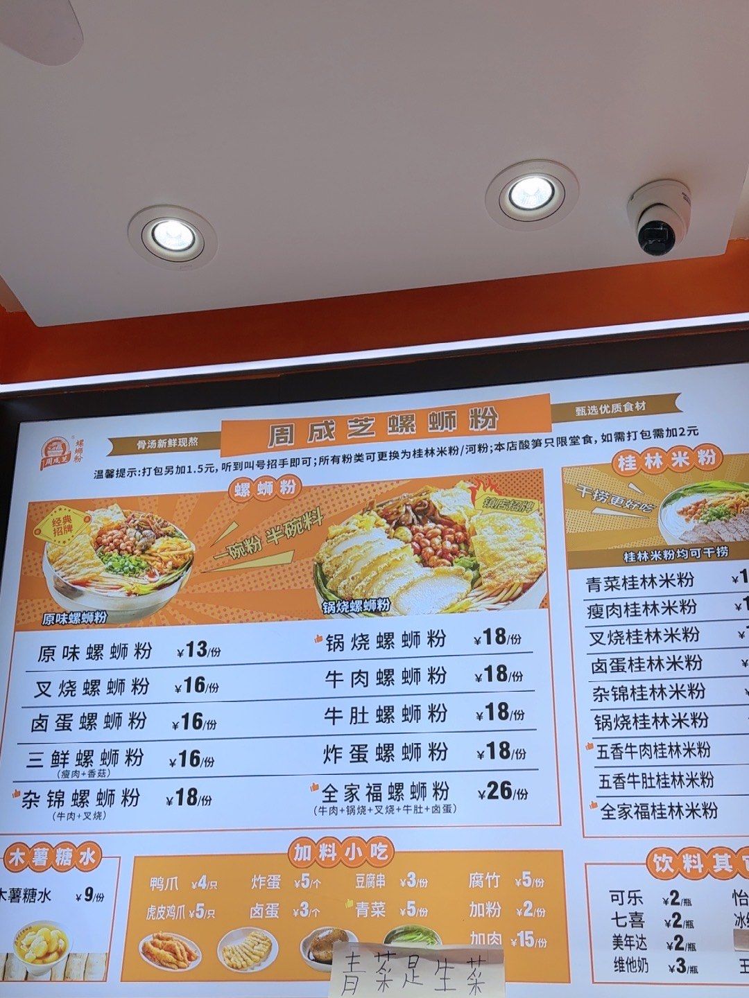 周成芝螺丝粉广州螺狮粉天花板,真的好吃