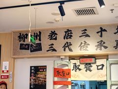 -柳州肥姨妈大骨螺蛳粉(沙河店)