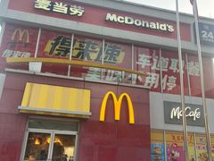 -麦当劳(得来速车道点餐 五里墩店)