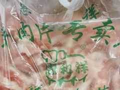 -惠和祥羊肉片(江都路店)