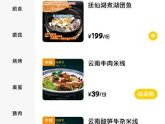 -中8楼风尚云南菜(颐堤港店)