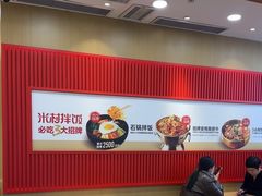 -米村拌饭(太和区万达店)