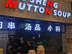 -武圣羊汤·西北面(朝阳门店)