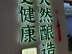 -宝珠奶酪(北京国瑞城购物中心店)