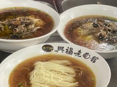 -兴福老面馆(寺路街店)