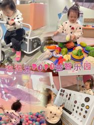 -泡泡米POPOME益智乐园(洪殿花园旗舰店)
