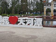 -天河潭旅游度假区