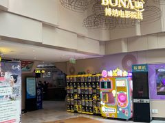 -博纳UA东方宝泰电影城