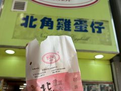 -利强记北角鸡蛋仔(弥敦道店 )