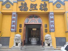 -福照楼汽锅鸡·云南菜(火车站锦江店)