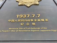 -中国人民抗日战争纪念馆