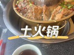 -陆记源·青海土火锅
