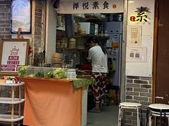 -禅悦素食