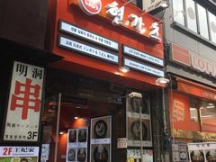 -王妃家(明洞中央店)