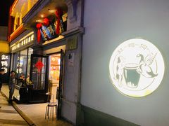 -缸鸭狗(天一广场店)