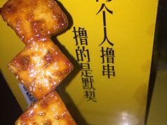 鱼豆腐-望京小腰(北京总店)