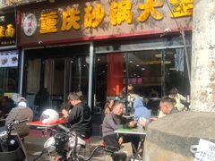 -巧酱府重庆砂锅大全