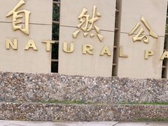 -廊坊市自然公园