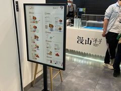 -漫山洋芋(大悦城店)