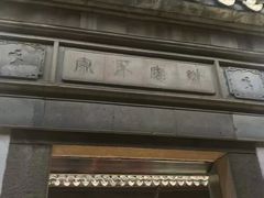 -东山风景区(洞庭东山)