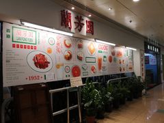 -兰芳园(上环店)