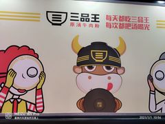 -三品王(万象城店)