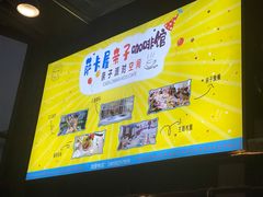 -萨卡屋亲子乐园·餐厅(龙山万物工场店)