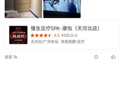 -懂生足疗SPA·康怡(天河北店)