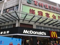 -麦当劳餐厅(龙平西路店)