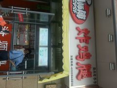 android_upload_pic-潘太师炸鸡腿(中茵海华广场店)