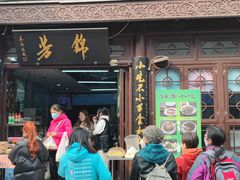-锦芳小吃外卖(鲜鱼口店)