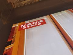 -左庭右院鲜牛肉火锅(金山万达店)