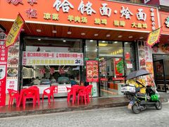 -豫掌柜饸饹面·烩面(秀沿路店)