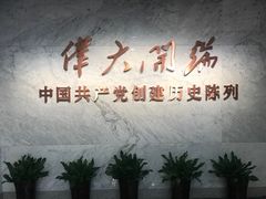 -中共一大纪念馆