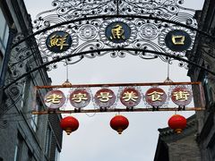 -北京前门大栅栏