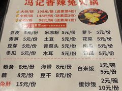 -冯记香辣兔火锅(茶店子总店)