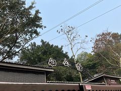 -渣滓洞