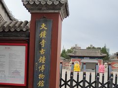 -大钟寺古钟博物馆