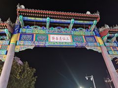-二仙居商业街