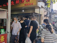 等位区-汪记鲜鱼糊汤粉(沈阳路总店)
