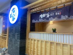 门面-九田家黑牛烤肉料理(石路天虹店)