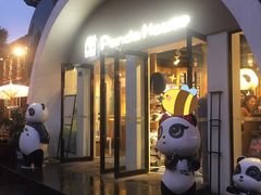 门面-熊猫屋(宽窄巷子景区店)