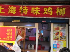 门面-脆皮五花肉(建东街旗舰店)
