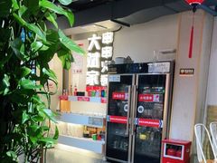 -大斌家串串火锅