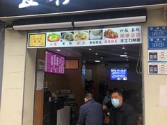 门面-宜宾燃面(汉渝路店)