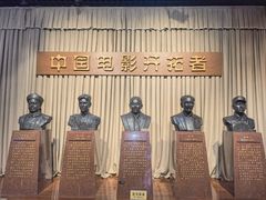 -中国电影博物馆